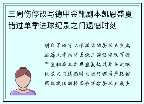 三周伤停改写德甲金靴剧本凯恩盛夏错过单季进球纪录之门遗憾时刻
