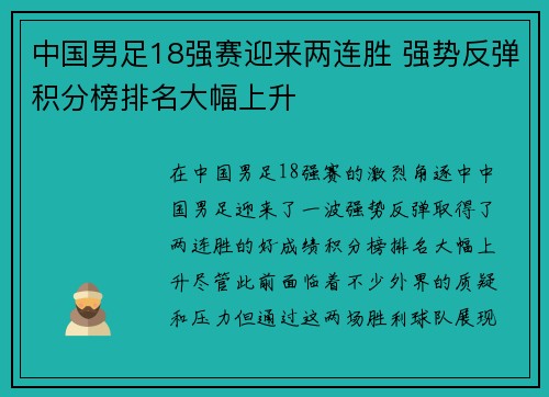 中国男足18强赛迎来两连胜 强势反弹积分榜排名大幅上升