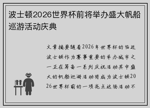 波士顿2026世界杯前将举办盛大帆船巡游活动庆典