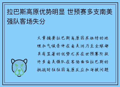 拉巴斯高原优势明显 世预赛多支南美强队客场失分